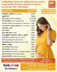 June Special Offer (Rs.12,000/=) - the BabyShop Kattankudy