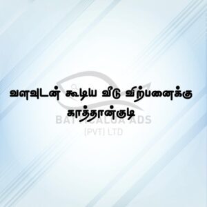 House Sale Kattankudy - வளவுடன் கூடிய வீடு விற்பனைக்கு - காத்தான்குடி - Kattankudy Ads (KKY ADS)