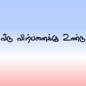 House Sale Kattankudy - வீடு விற்பனைக்கு - மீன்பிடி இலாகா வீதி காத்தான்குடி - Kattankudy Ads (KKY ADS)
