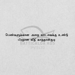 Room Rent Kattankudy - பெண்கள் தங்கக்கூடிய அறை வாடகைக்கு - பிரதான வீதி காத்தான்குடி - Kattankudy Ads (KKY ADS)