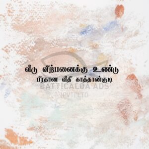 House Sale Kattankudy - 43X30 அடி வளவு விற்பனைக்கு - பிரதான வீதி காத்தான்குடி - Kattankudy Ads (KKY ADS)