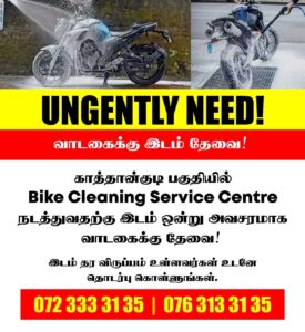 Ungently Need - இடம் அவசரமாக வாடகைக்கு தேவை - Kattankudy Ads (KKY ADS)