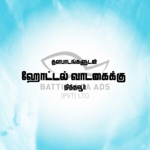 Hottel Rent Nintavur - தளபாடங்களுடன் ஹோட்டல் வாடகைக்கு - பிரதான வீதி நிந்தவூர் - Kattankudy Ads (KKY ADS)