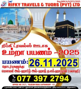 Rifky Travels - நவம்பர் மாத புனித உம்ரா பயணம் - Rifky Travels and Tours (PVT) LTD - Kattankudy Ads (KKY ADS)