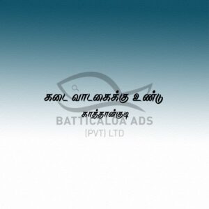 Shop Rent Kattankudy - கடை வாடகைக்கு உண்டு - ஸாவியா வீதி காத்தான்குடி - Kattankudy Ads (KKY ADS)