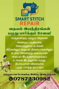 Smart Stitch Repair - தையல் இயந்திரங்கள் பழுது பார்க்கும் சேவை - காத்தான்குடி - Kattankudy Ads (KKY ADS)