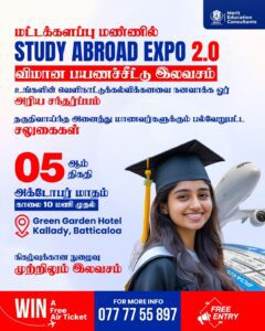 Study Abroad Expo . - மட்டக்ளப்பு மண்ணின் Study Abroad Expo 2.0 - Kattankudy Ads (KKY ADS)