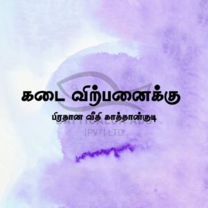 Shop Sale Kattankudy - 100X25 அடி கடை விற்பனைக்கு உண்டு - பிரதான வீதி காத்தான்குடி - Kattankudy Ads (KKY ADS)