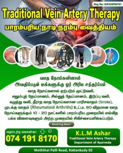 Traditional Vein Artery Therapy At Kattankudy - Traditional Vein Artery Therapy at Kattankudy - Kattankudy Ads (KKY ADS)