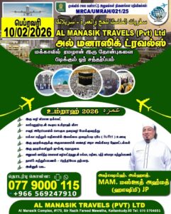 Al Manasik Travels - பெப்ரவரி 2026 உம்றாஹ் யாத்திரை - AL MANASIK TRAVELS (PVT) LTD - Kattankudy Ads (KKY ADS)