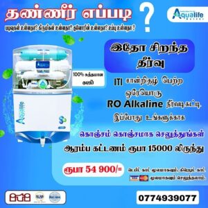 Aqualife Domestic Filter - AQUALIFE RO+Alkaline Domestic Water Filter - Kattankudy Ads (KKY ADS)