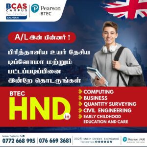Btec Hnd In Computing - BTEC HND in Computing - BCAS Campus Kalmunai - Kattankudy Ads (KKY ADS)