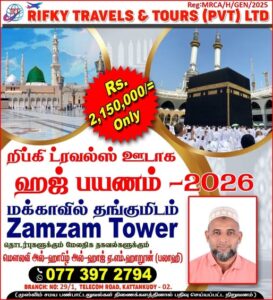 Rifky Travels Haj - 2026ஆம் ஆண்டிற்கான ஹஜ் பயண ஏற்பாடு - Rifky Travels and Tours (PVT) LTD - Kattankudy Ads (KKY ADS)
