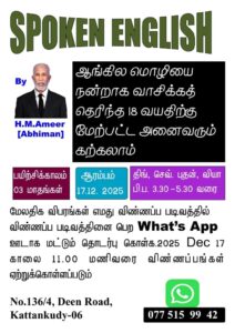 Spoken English - Spoken English Kattankudy - Kattankudy Ads (KKY ADS)