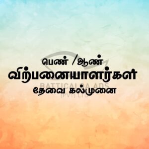 Vacancy Kalmunai - பெண், ஆண் விற்பனையாளர்கள் தேவை - கல்முனை - Kattankudy Ads (KKY ADS)