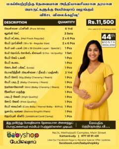 February Special Offer The Babyshop Kattankudy - February Special Offer - the BabyShop Kattankudy - Kattankudy Ads (KKY ADS)
