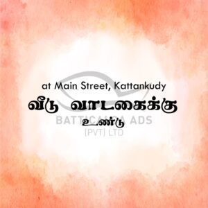 House Rent Kattankudy - வீடு வாடகைக்கு - பிரதான வீதி காத்தான்குடி - Kattankudy Ads (KKY ADS)