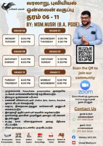 Unnal Mudiyum - தரம் 06- 11 (2026) மாணவர்களுக்கான வரலாறு மற்றும் புவியியல் பாட வகுப்பு ஆரம்பம் - Kattankudy Ads (KKY ADS)