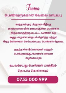 Vacancy For Female At Faama Kattankudy - தையல் தெரிந்த பெண்கள் தேவை - Faama Garment Kattankudy - Kattankudy Ads (KKY ADS)