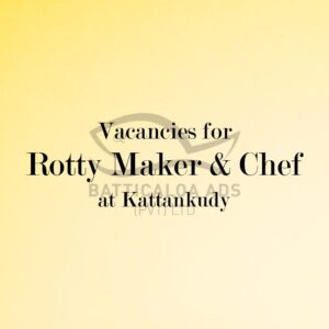 Vacancy Rotty Maker At Kattankudy - Rotty Maker மற்றும் Chef அவசரமாக தேவை - காத்தான்குடி - Kattankudy Ads (KKY ADS)