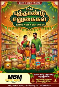 Mbm Super Mart Kattankudy - ⏳ Limited Time Offer – Hurry Up! ⏳- MBM SUPER MART Beach Road, Kattankudy - Kattankudy Ads (KKY ADS)
