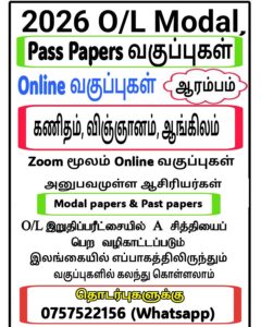 Ol Model Paas Papers Online Classes - 2026 O/L Model Paas Papers Online வகுப்புகள் ஆரம்பம் - Kattankudy Ads (KKY ADS)