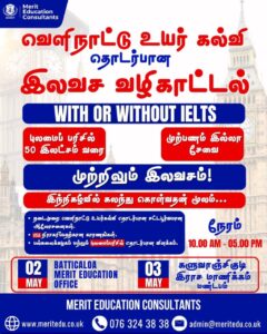 Study Abroad Expo - உங்கள் வெளிநாட்டு கல்வி கனவை நனவாக்கும் Study Abroad Expo 2026 - Kattankudy Ads (KKY ADS)