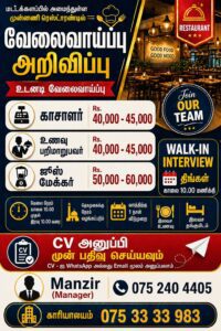 Vacancies For Cashiers At Batticaloa - We are Hiring Cashier , Waiters & Juice Maker at Batticaloa - Kattankudy Ads (KKY ADS)