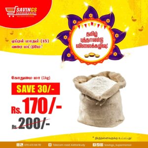 🌞 Avurudu Special Offers Savings Supermarket - 🌞 Avurudu Special Offers - Savings Super Market Kattankudy - Kattankudy Ads (KKY ADS)
