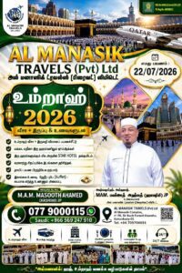 Al Manasik Travels Pvt Ltd - ஹஜ் அடுத்த உம்றாஹ் குழு - AL MANASIK TRAVELS (Pvt) Ltd - Kattankudy Ads (KKY ADS)