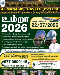 Umrah Al Manasik Travels - ஹஜ் அடுத்த உம்றாஹ் குழு - AL MANASIK TRAVELS (Pvt) Ltd - Kattankudy Ads (KKY ADS)