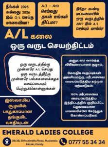 Emerald Ladies College - A/L ARTS ஒரு வருட செயற்திட்டம் - EMERALD LADIES COLLEGE MADAWALA - Kattankudy Ads (KKY ADS)