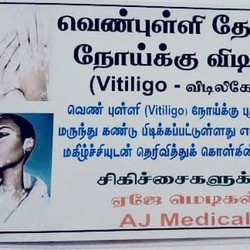 AJ-Medical-AKKARAIPATTU-2.jpg