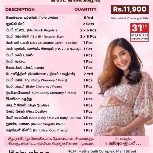 August Special Offer - the BabyShop Kattankudy