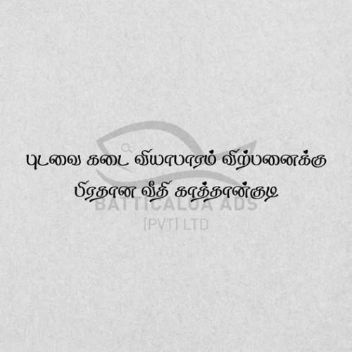 BUSINESS-SALE-KATTANKUDY