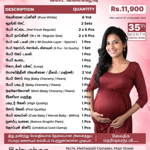 December Special Offer - the BabyShop Kattankudy