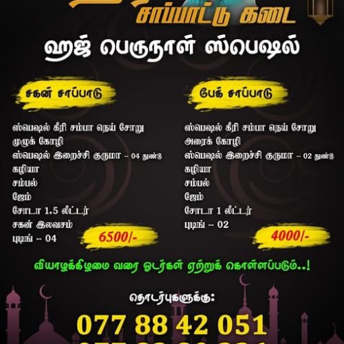 HAJ-SPECIAL.jpg