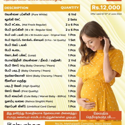 June Special Offer (Rs.12,000/=) - the BabyShop Kattankudy