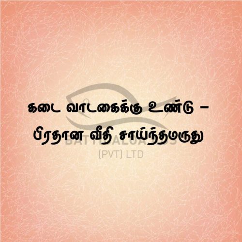 SAINTHAMARUTHU.jpg